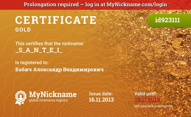 Certificate for nickname _S_A_N_T_E_I_ is registered to: Бабич Александр Владимирович