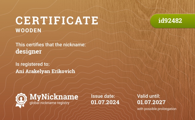 Certificate for nickname designer, registered to: Ани Аракелян Эрикович