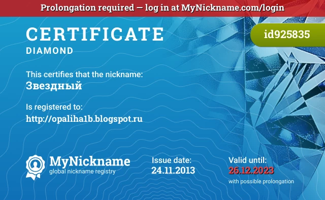 Certificate for nickname Звездный is registered to: http://opaliha1b.blogspot.ru