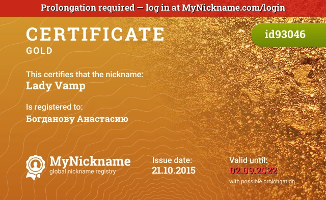 Certificate for nickname Lady Vamp is registered to: Богданову Анастасию