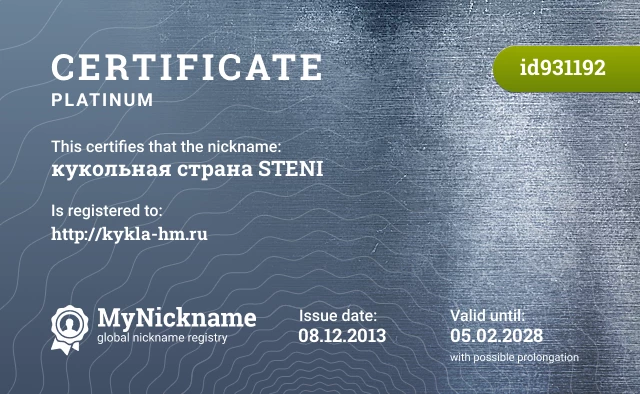 Certificate for nickname кукольная страна STENI is registered to: http://kykla-hm.ru