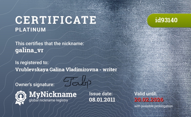 Certificate for nickname galina_vr, registered to: Врублевскую Галину Владимировну - писательницу