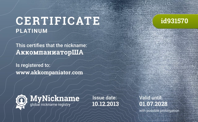 Certificate for nickname АккомпаниаторША is registered to: www.akkompaniator.com