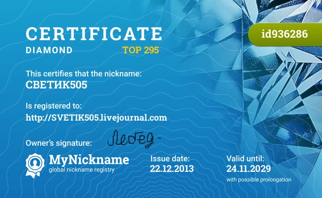 Certificate for nickname СВЕТИК505 is registered to: http://SVETIK505.livejournal.com