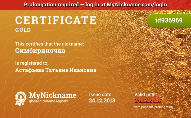 Certificate for nickname Симбиряночка is registered to: Астафьева Татьяна Ивановна