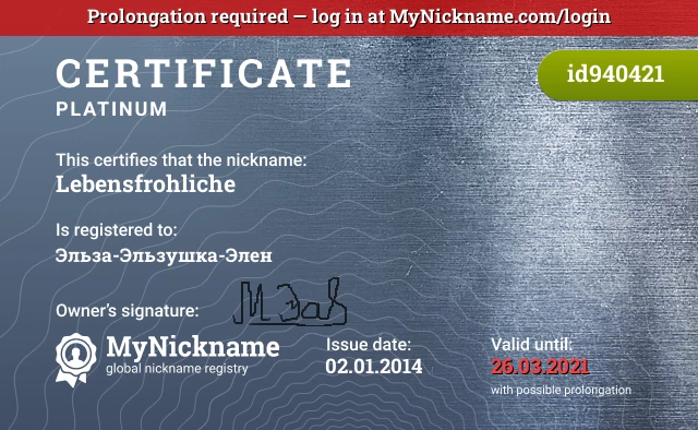 Certificate for nickname Lebensfrohliche is registered to: Эльза-Эльзушка-Элен