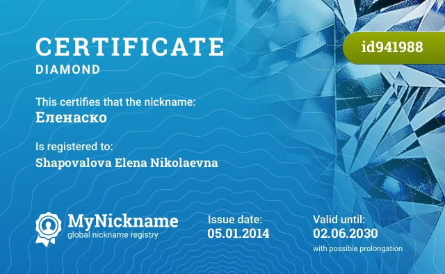 Certificate for nickname Еленаско is registered to: Shapovalova Elena Nikolaevna