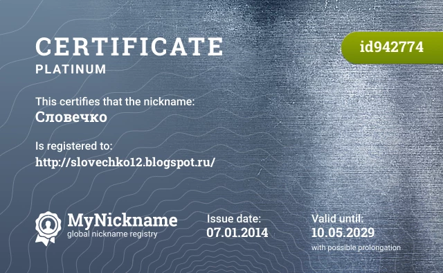 Certificate for nickname Словечко is registered to: http://slovechko12.blogspot.ru/