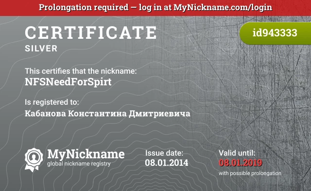 Certificate for nickname NFSNeedForSpirt is registered to: Кабанова Константина Дмитриевича