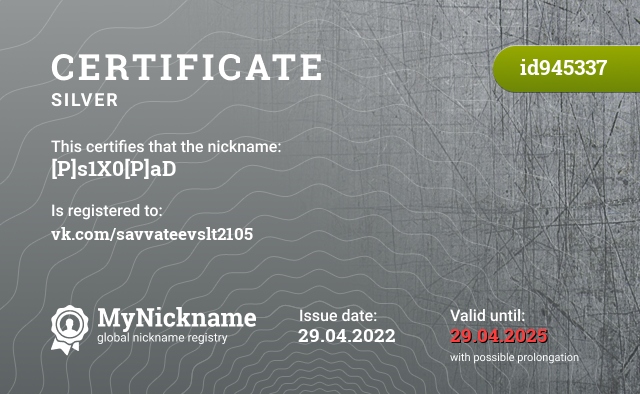 Certificate for nickname [P]s1X0[P]aD, registered to: vk.com/savvateevslt2105