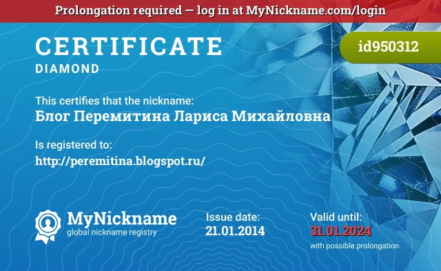 Certificate for nickname Блог Перемитина Лариса Михайловна is registered to: http://peremitina.blogspot.ru/
