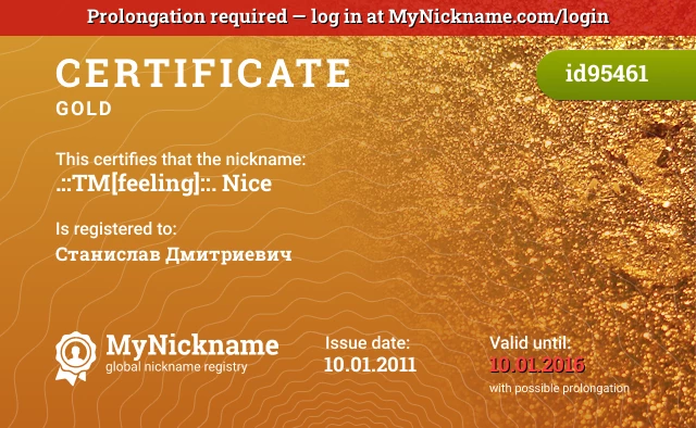 Certificate for nickname .::TM[feeling]::. Nice is registered to: Станислав Дмитриевич