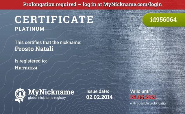 Certificate for nickname Prosto Natali is registered to: Наталья