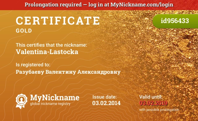 Certificate for nickname Valentina-Lastocka is registered to: Разубаеву Валентину Александровну