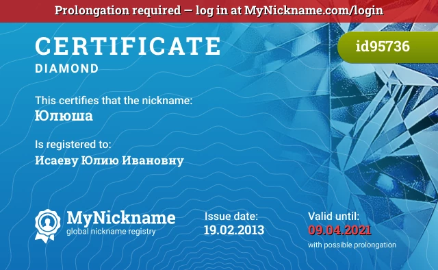 Certificate for nickname Юлюша is registered to: Исаеву Юлию Ивановну