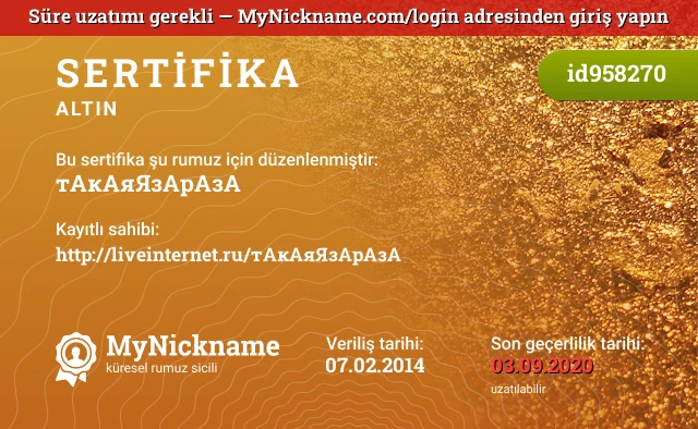 тАкАяЯзАрАзА rumuzu için sertifika, kayıtlı sahibi: http://liveinternet.ru/тАкАяЯзАрАзА