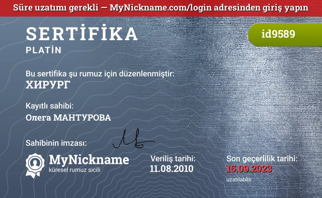 ХИРУРГ rumuzu için sertifika, kayıtlı sahibi: Олега МАНТУРОВА