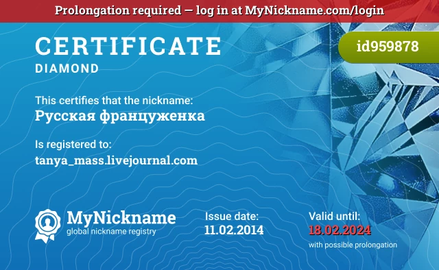 Certificate for nickname Русская француженка is registered to: tanya_mass.livejournal.com