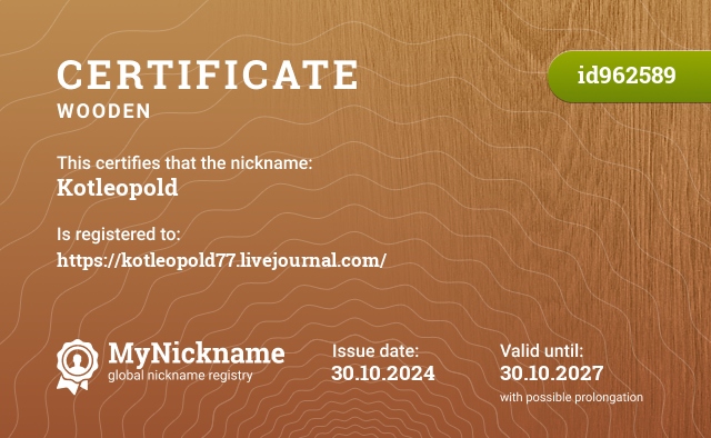 Certificate for nickname Kotleopold, registered to: https://kotleopold77.livejournal.com/