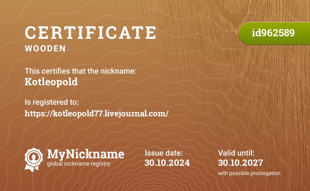 Certificate for nickname Kotleopold, registered to: https://kotleopold77.livejournal.com/