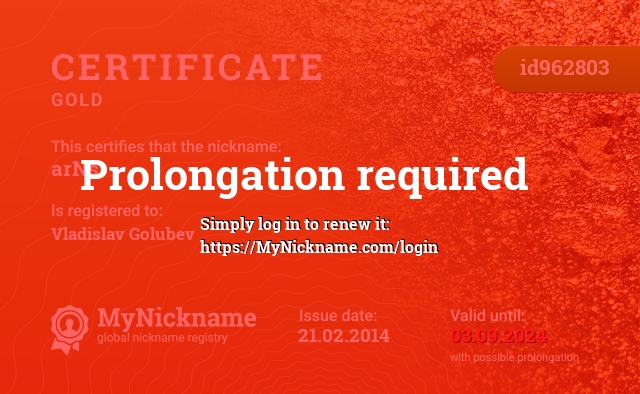 Certificate for nickname arNs, registered to: Владислав Голубев