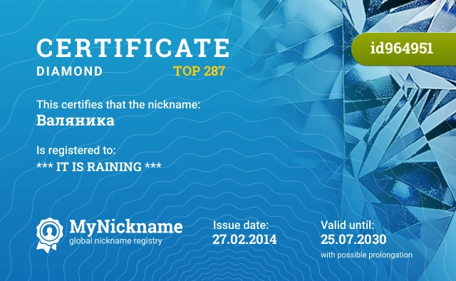 Certificate for nickname Валяника is registered to: *** IT IS RAINING ***