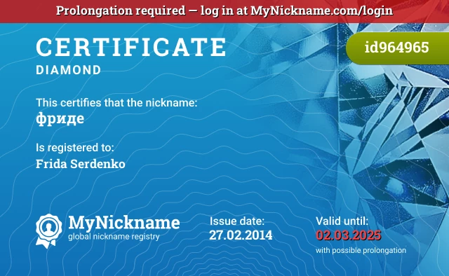 Certificate for nickname фриде is registered to: Frida Serdenko