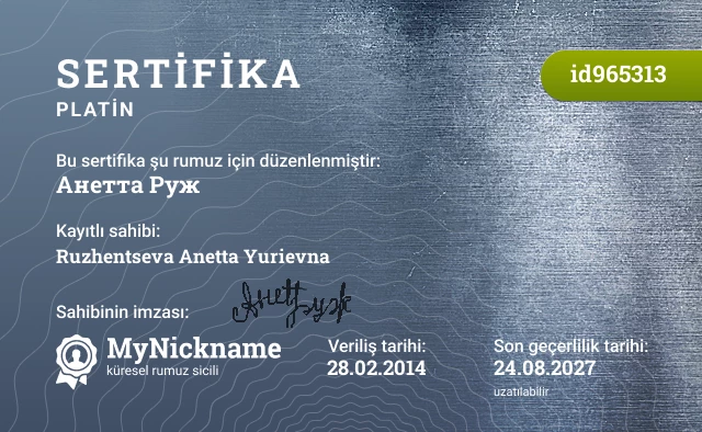Анетта Руж rumuzu için sertifika, kayıtlı sahibi: Ruzhentseva Anetta Yurievna