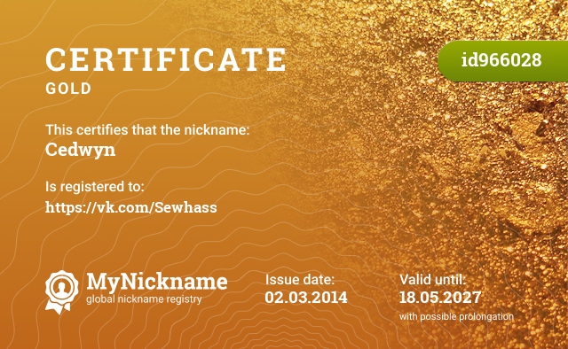 Certificate for nickname Cedwyn, registered to: https://vk.com/Sewhass