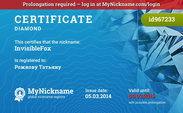 Certificate for nickname InvisibleFox is registered to: Рожнову Татьяну