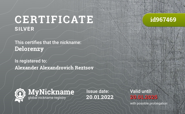 Certificate for nickname Delorenzy, registered to: Александр Александрович Резцов