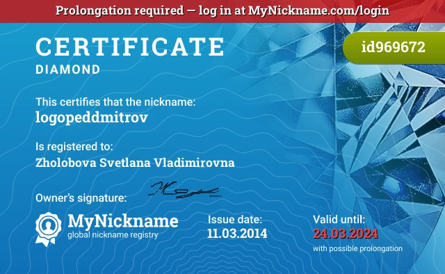 Certificate for nickname logopeddmitrov is registered to: Zholobova Svetlana Vladimirovna
