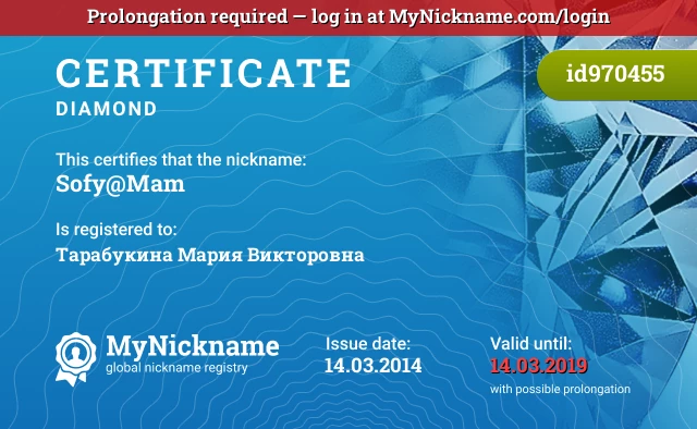 Certificate for nickname Sofy@Mam is registered to: Тарабукина Мария Викторовна