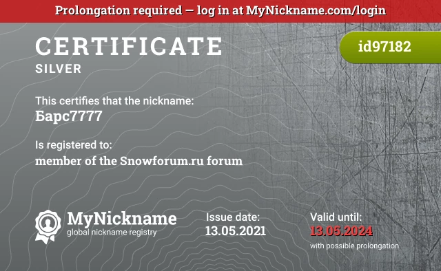 Certificate for nickname Барс7777 is registered to: member of the Snowforum.ru forum