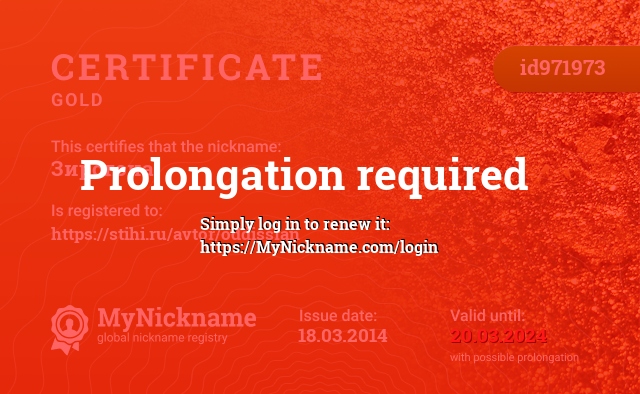 Certificate for nickname Зирогона, registered to: https://stihi.ru/avtor/oddissfan