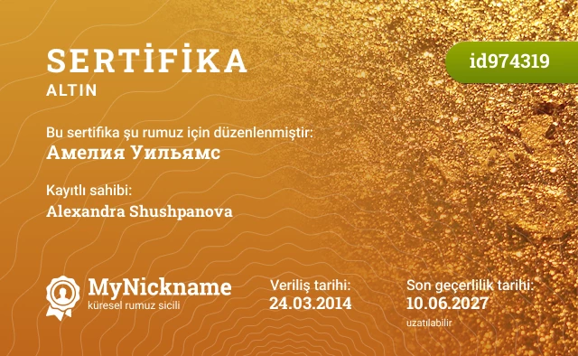 Амелия Уильямс rumuzu için sertifika, kayıtlı sahibi: Alexandra Shushpanova