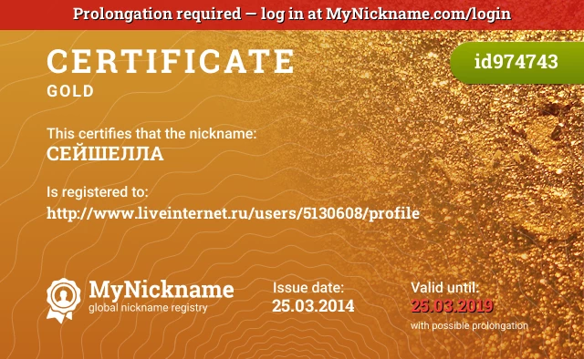 Certificate for nickname СЕЙШЕЛЛА is registered to: http://www.liveinternet.ru/users/5130608/profile