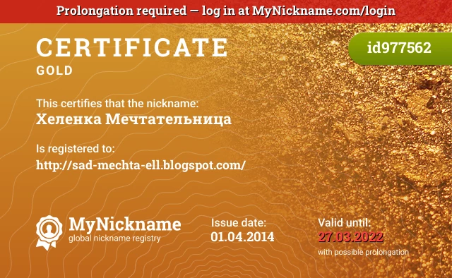 Certificate for nickname Хеленка Мечтательница is registered to: http://sad-mechta-ell.blogspot.com/
