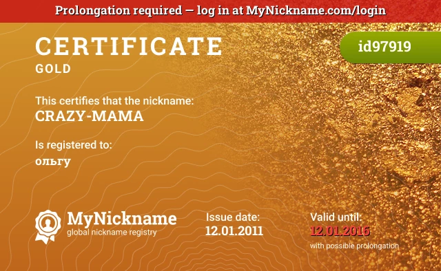 Certificate for nickname CRAZY-MAMA is registered to: ольгу