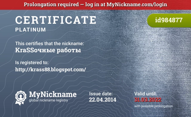 Certificate for nickname KraSSочные работы is registered to: http://krass88.blogspot.com/