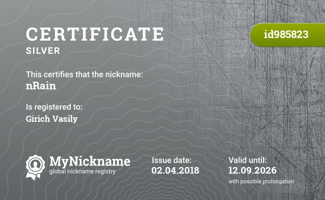 Certificate for nickname nRain, registered to: Гирича Василия