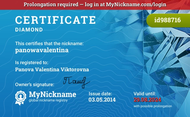 Certificate for nickname panowavalentina is registered to: Panova Valentina Viktorovna