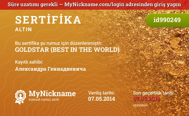 GOLDSTAR {BEST IN THE WORLD} rumuzu için sertifika, kayıtlı sahibi: Александра Геннадиевича