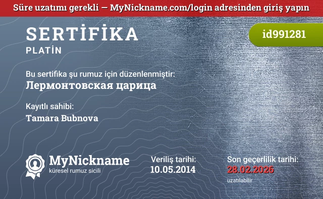 Лермонтовская царица rumuzu için sertifika, kayıtlı sahibi: Tamara Bubnova