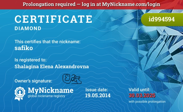Certificate for nickname safiko is registered to: Shalagina Elena Alexandrovna