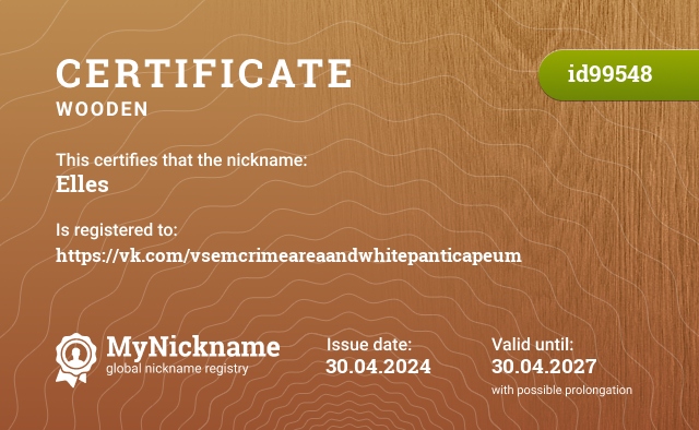 Certificate for nickname Elles, registered to: https://vk.com/vsemcrimeareaandwhitepanticapeum