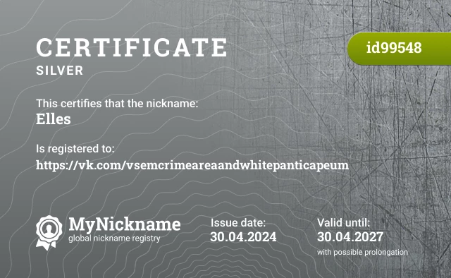 Certificate for nickname Elles is registered to: https://vk.com/vsemcrimeareaandwhitepanticapeum