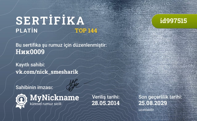Ник0009 rumuzu için sertifika, kayıtlı sahibi: vk.com/nick_smesharik