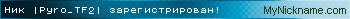 Ник |Pyro_TF2| зарегистрирован