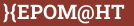 Brick with text }{EPOM@HT